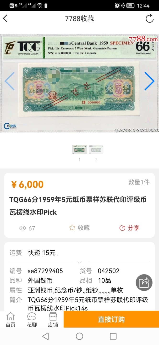 13.【鲸贝乐淘★道德经】“万物作而弗始，生而弗有，为而弗恃，功成而不居”号拍卖 【朝鲜🇰🇵★票样★大珍品】1959年票样三张UNC，第三张是斜线透印错币。精品价高难求。