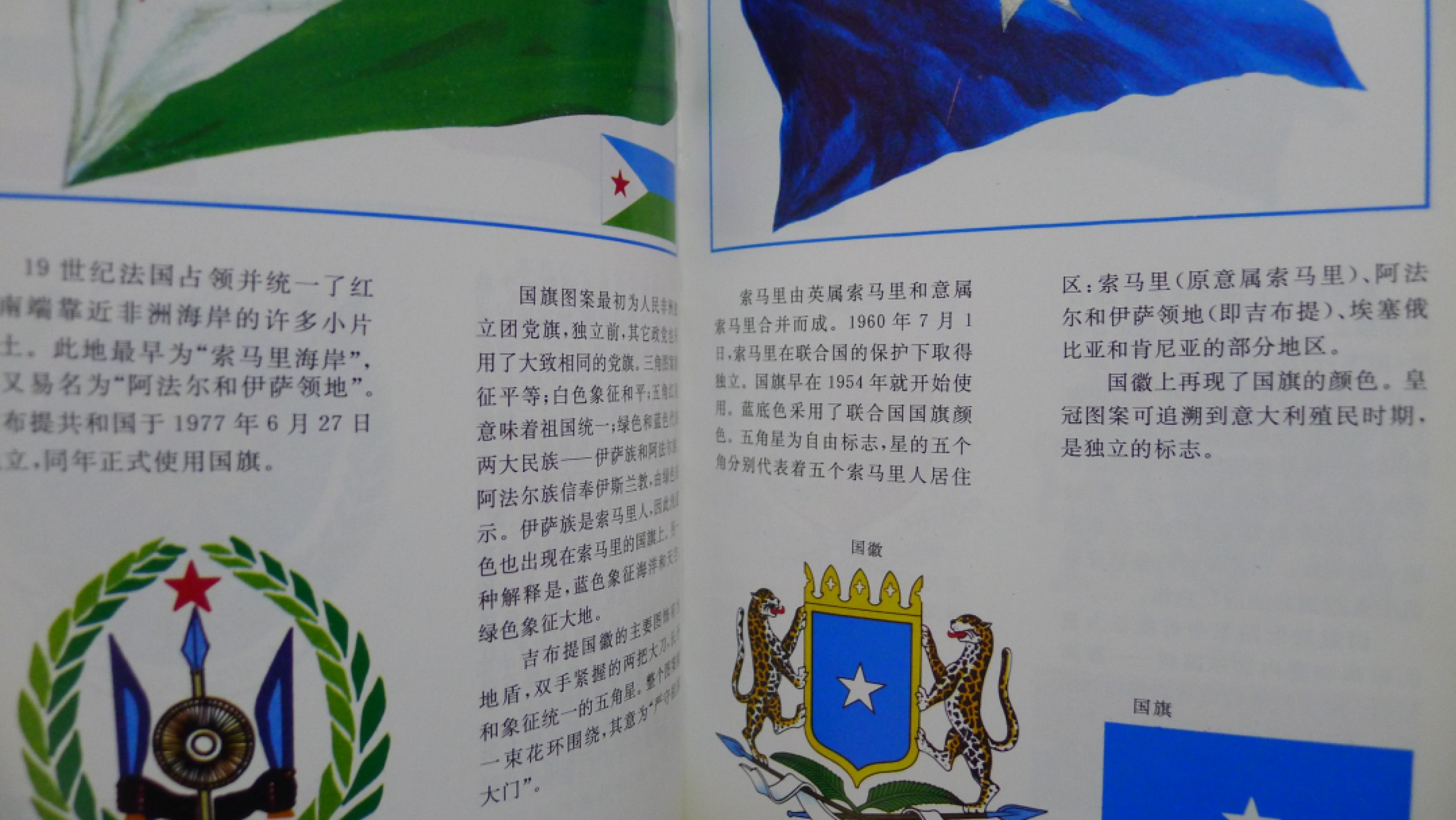 世界钱币章牌书籍专场拍卖第54期 关于世界国旗国徽的书3本