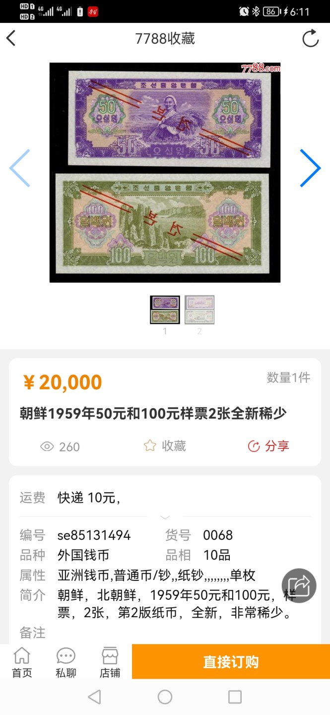 13.【鲸贝乐淘★道德经】“万物作而弗始，生而弗有，为而弗恃，功成而不居”号拍卖 【朝鲜🇰🇵★票样★大珍品】1959年票样三张UNC，第三张是斜线透印错币。精品价高难求。