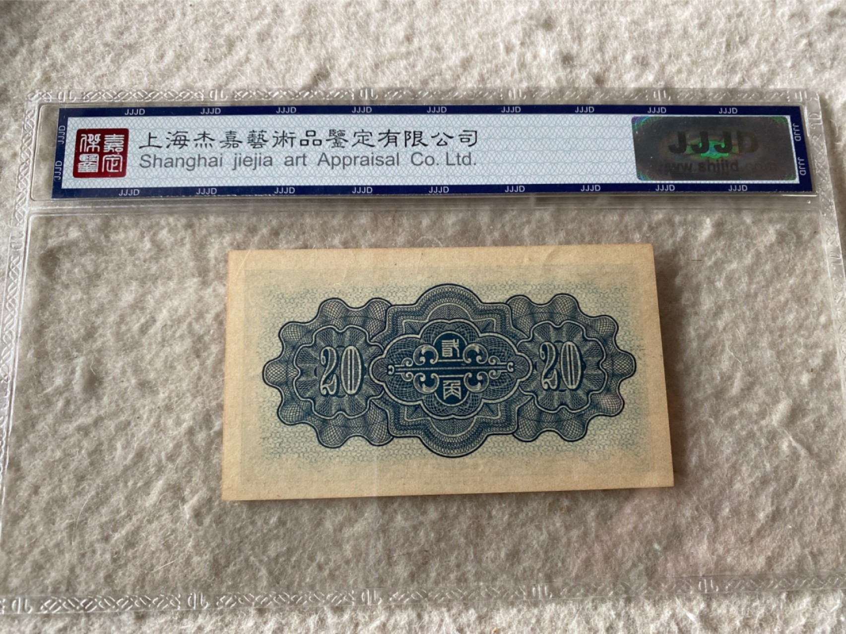 收藏联盟Quantum Auction 第169期民国精品拍卖 今天下午2点开拍 1938年中国联合准备银行 二角 杰嘉68E