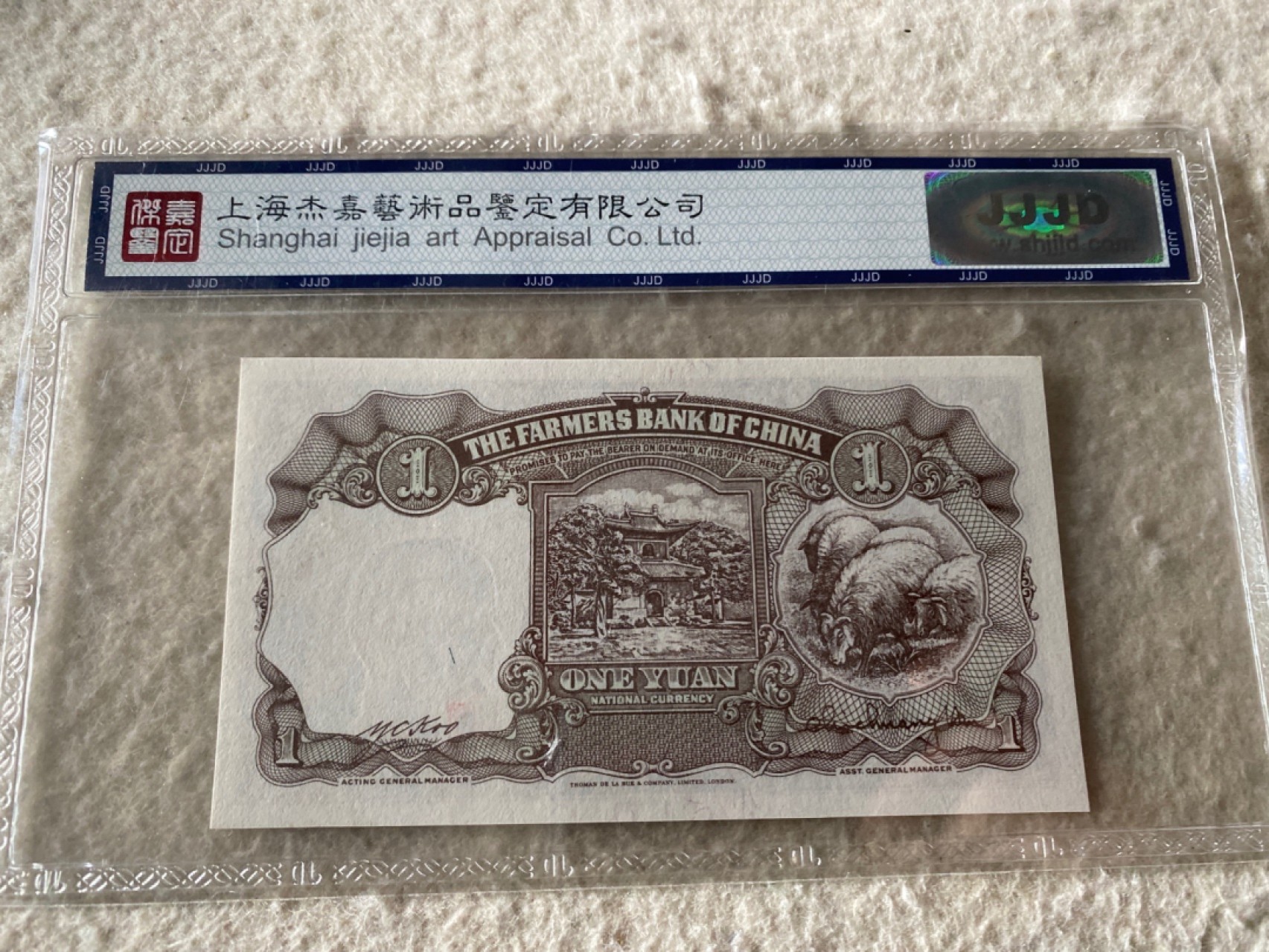 收藏联盟Quantum Auction 第169期民国精品拍卖 今天下午2点开拍 1941年民国中国农民银行一元 杰嘉67E