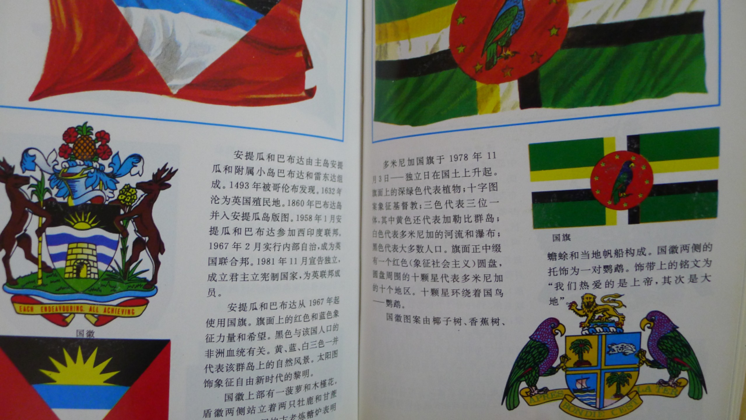 世界钱币章牌书籍专场拍卖第54期 关于世界国旗国徽的书3本
