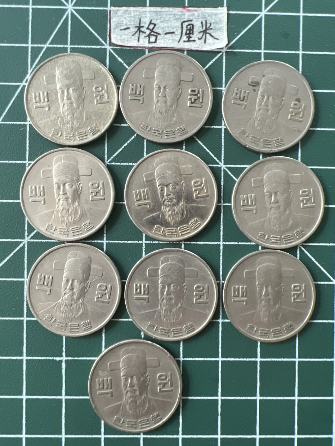 世界硬币专场（全场0元起拍，20包邮） 韩国老版100元10个