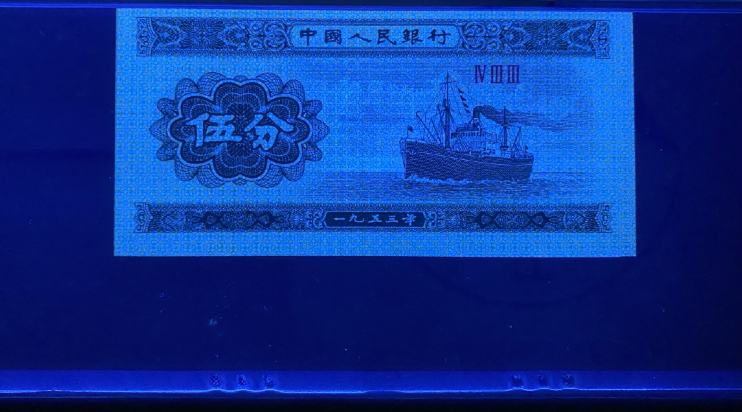 大黄蜂拍卖第58期 三版五分，433冠号，裁切错误标签，67分