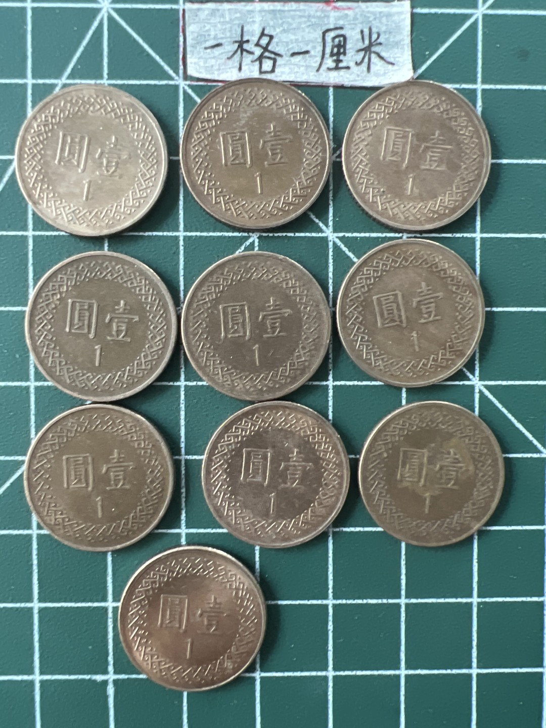 世界硬币专场（全场0元起拍，20包邮） 宝岛一元十个