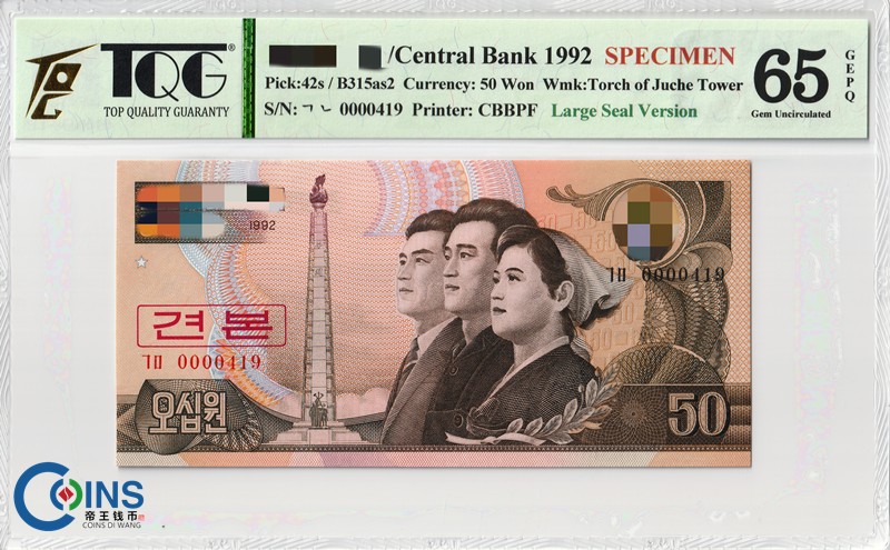 TQG评级65分 朝鲜1992年50元纸币 样票 大章数字版 火炬水印 国外钱币