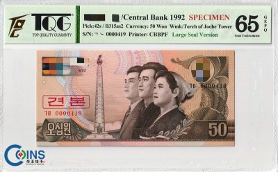 TQG评级65分 朝鲜1992年50元纸币 样票 大章数字版 火炬水印 国外钱币 - TQG评级65分 朝鲜1992年50元纸币 样票 大章数字版 火炬水印 国外钱币