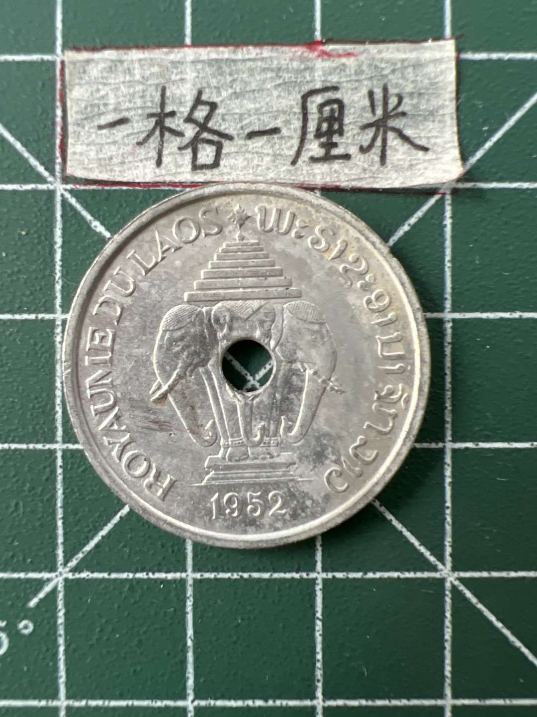 世界硬币专场（全场0元起拍，20包邮） 柬埔寨1952年