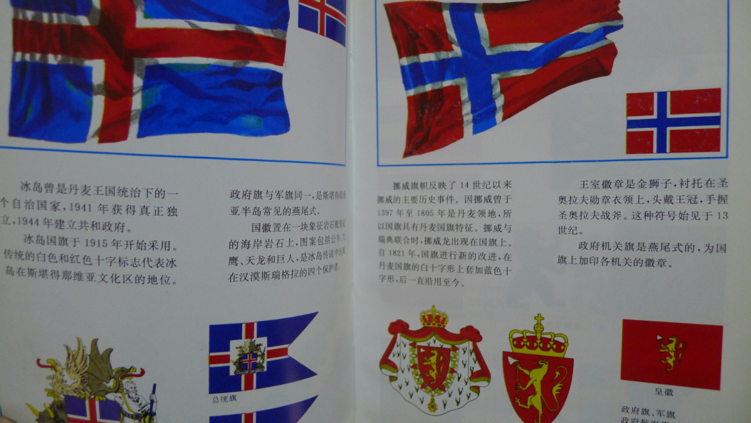 世界钱币章牌书籍专场拍卖第54期 关于世界国旗国徽的书3本