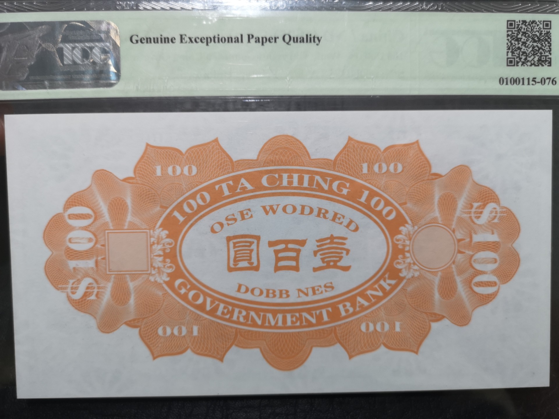 《外钞收藏家》第一百八十四期拍卖 1995年复刻版 大清龙钞 TQG评级68