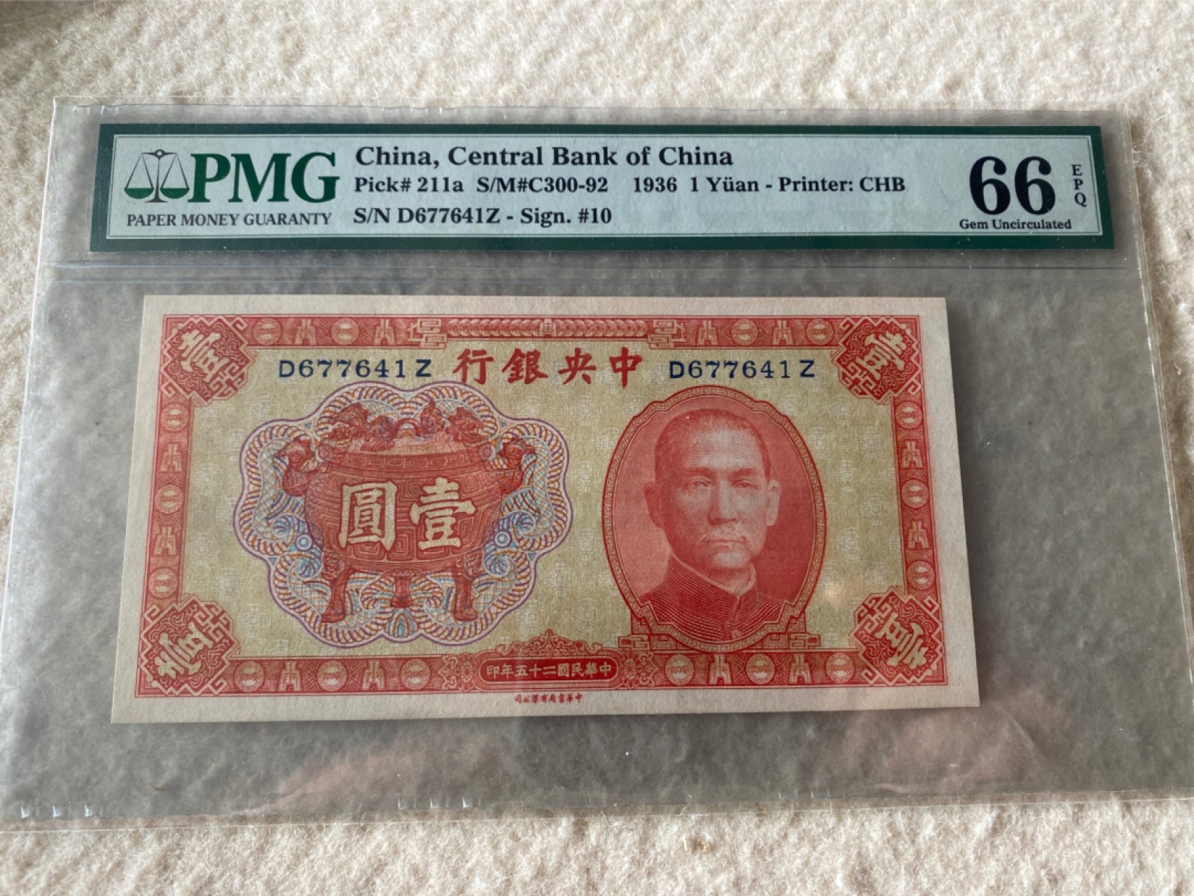 收藏联盟Quantum Auction 第169期民国精品拍卖 今天下午2点开拍 1931年民国中央银行一元 宝鼎 D冠 PMG66E