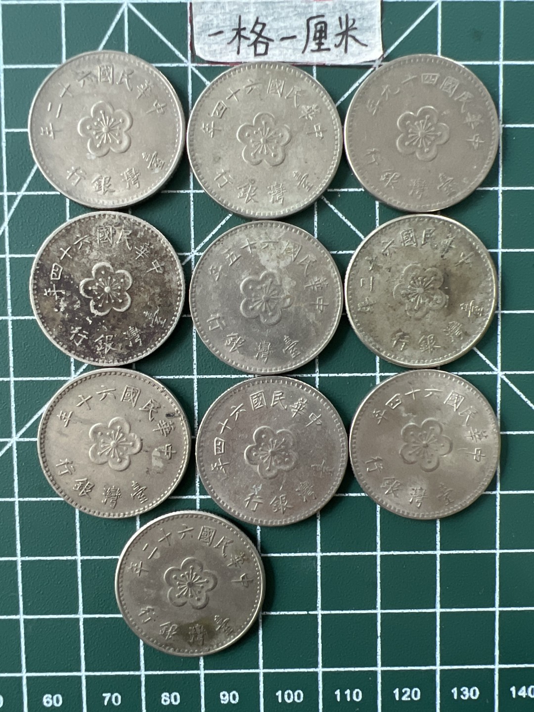 世界硬币专场（全场0元起拍，20包邮） 宝岛一元十个