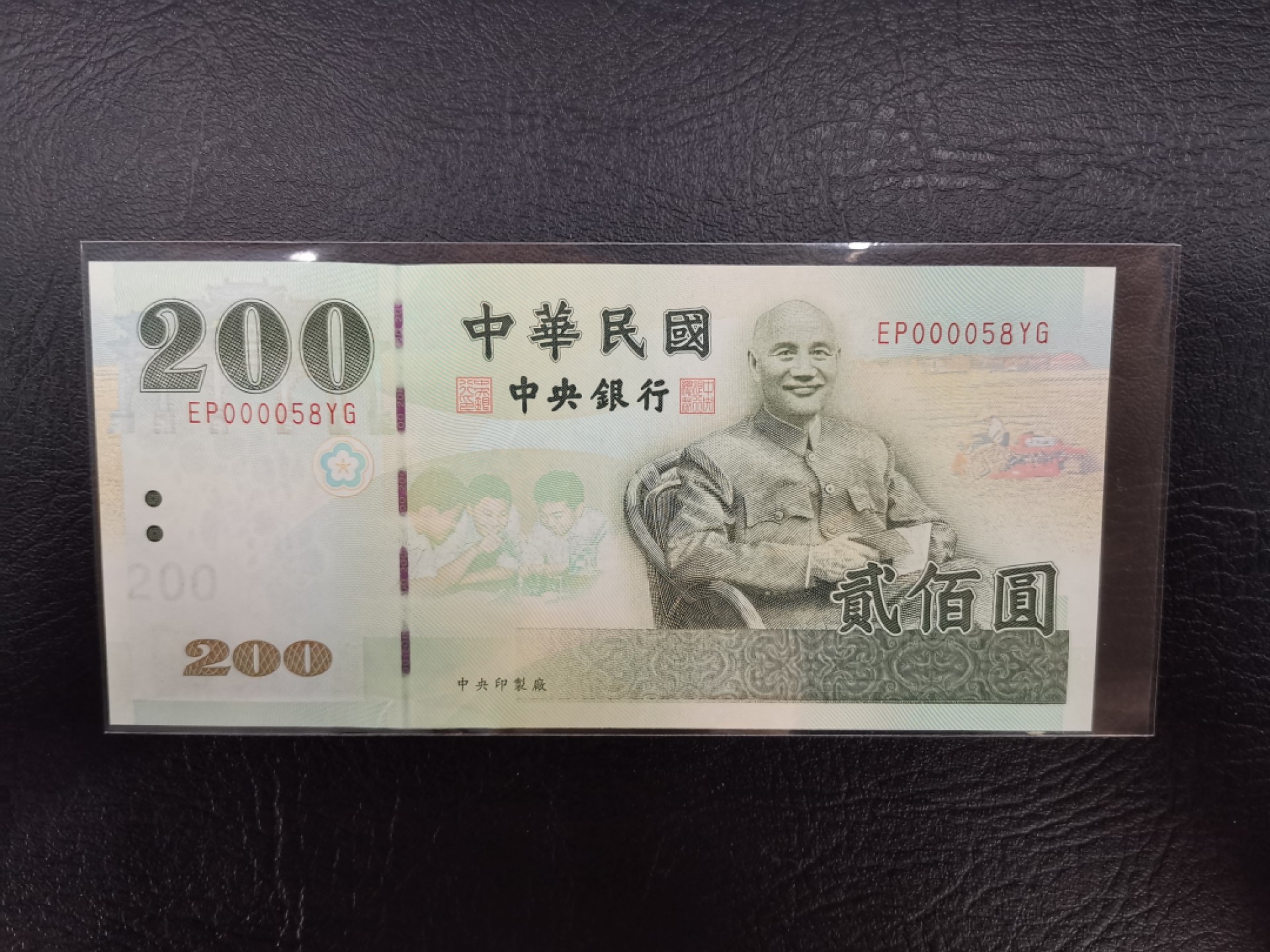 《张总收藏》62期——外币大咖 中国台湾200元超小58号UNC 1992年绿蒋