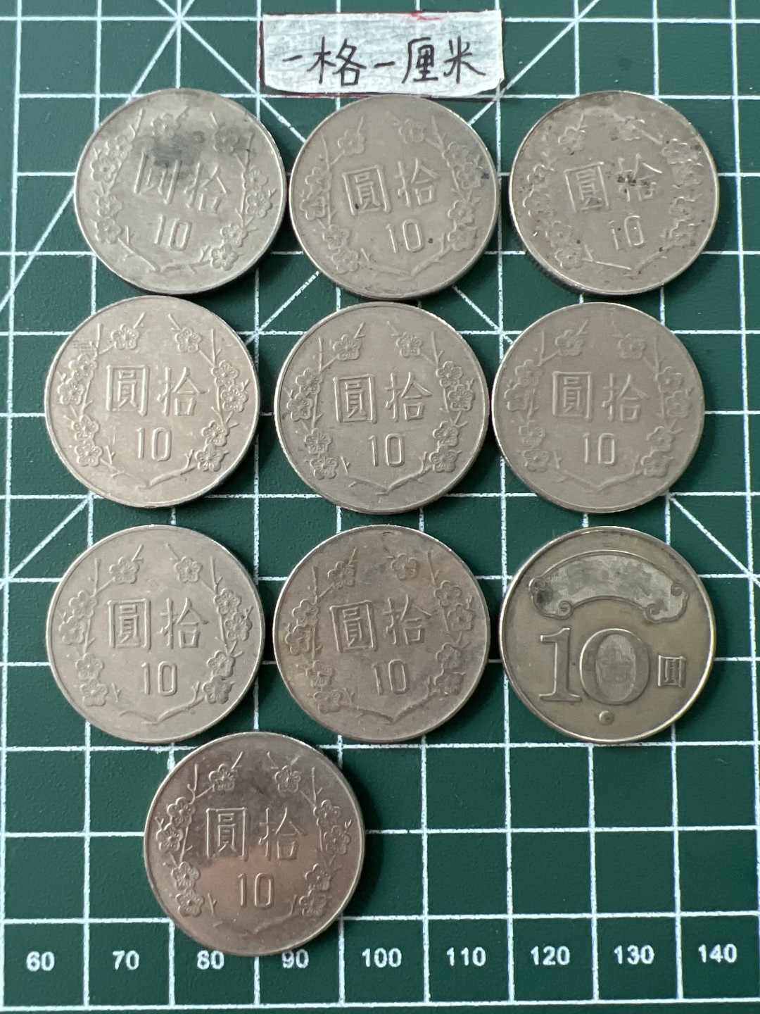 世界硬币专场（全场0元起拍，20包邮） 宝岛十元十个