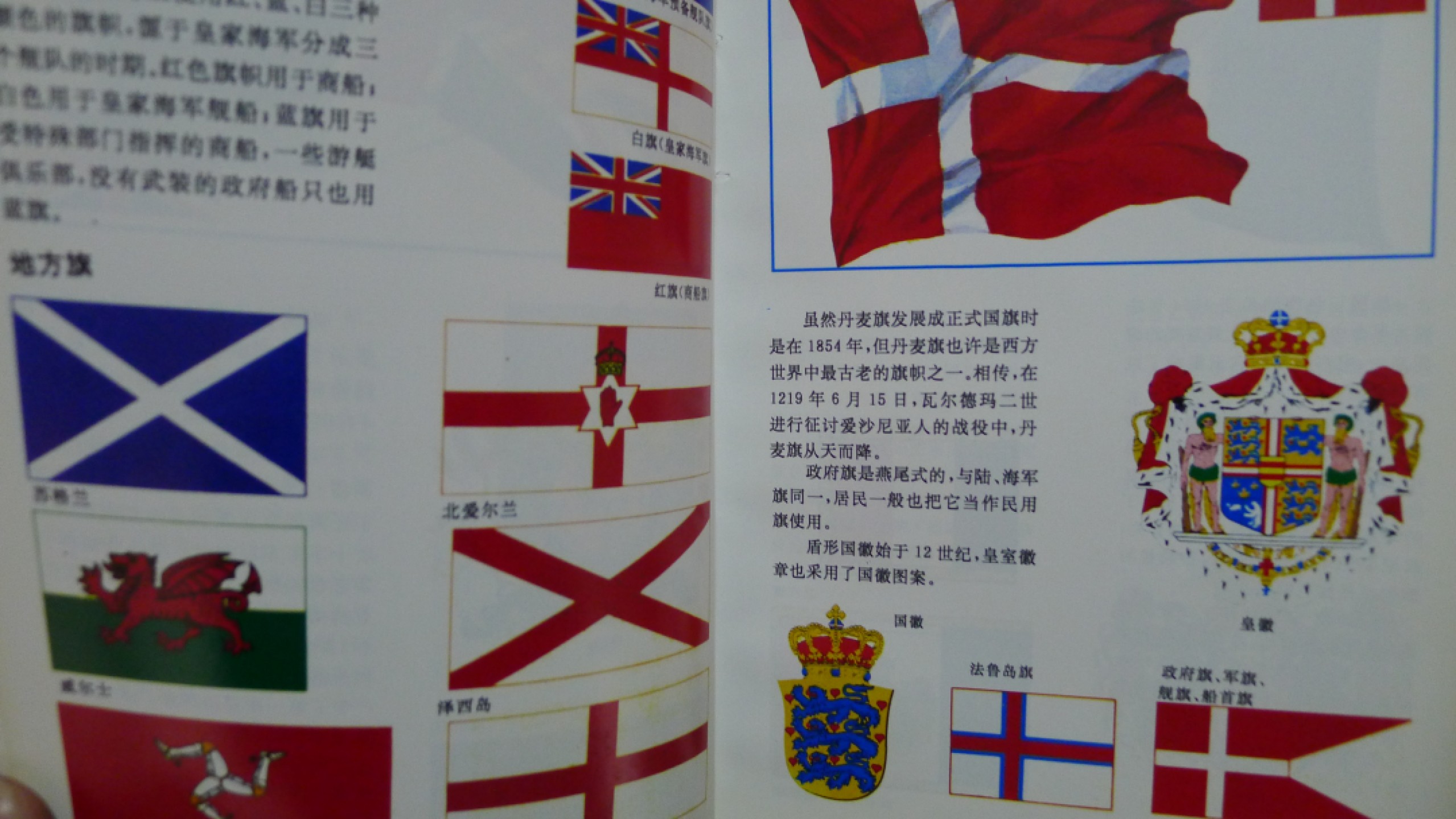 世界钱币章牌书籍专场拍卖第54期 关于世界国旗国徽的书3本