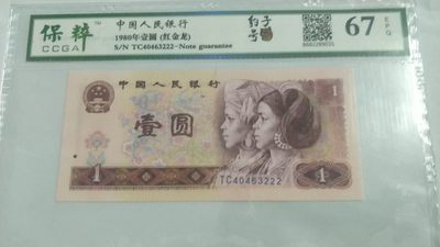 豹子号专场 - 非常稀少的801一币双标，红金龙，豹子号222