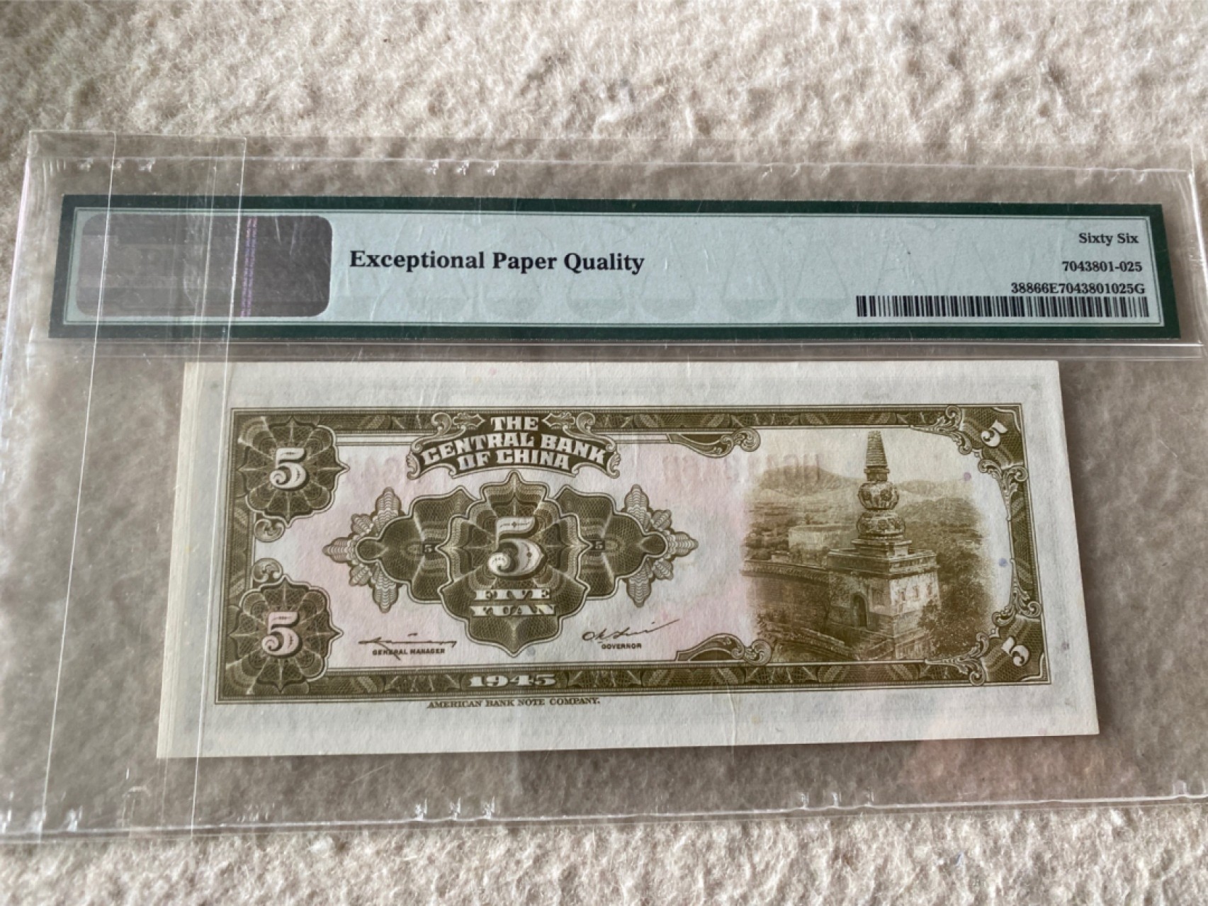 收藏联盟Quantum Auction 第169期民国精品拍卖 今天下午2点开拍 1931年民国中央银行五元 PMG66E