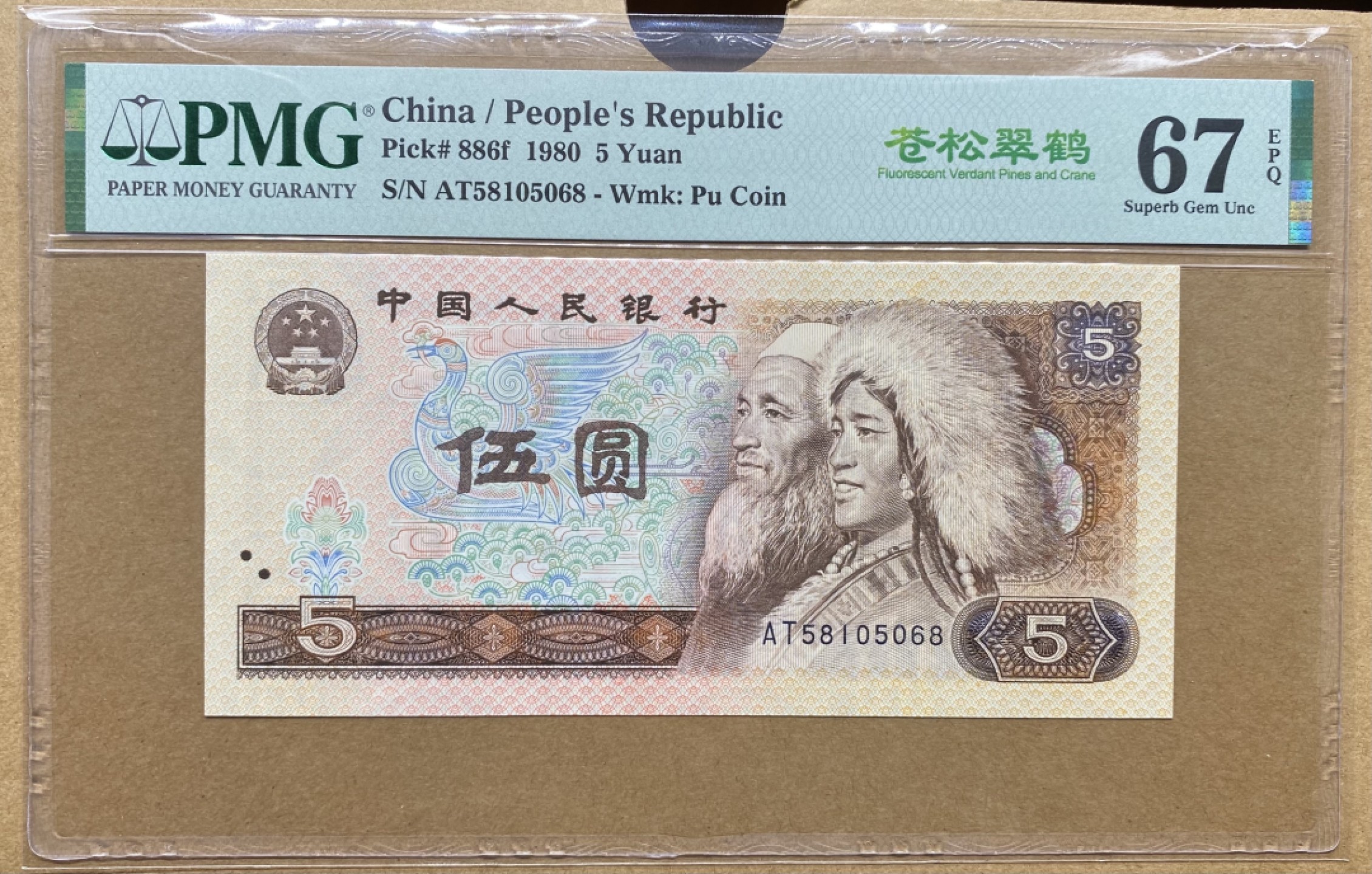 大黄蜂拍卖第58期 805苍松翠鹤AT58105068，67分