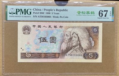 大黄蜂拍卖第58期 - 805苍松翠鹤AT58105068，67分