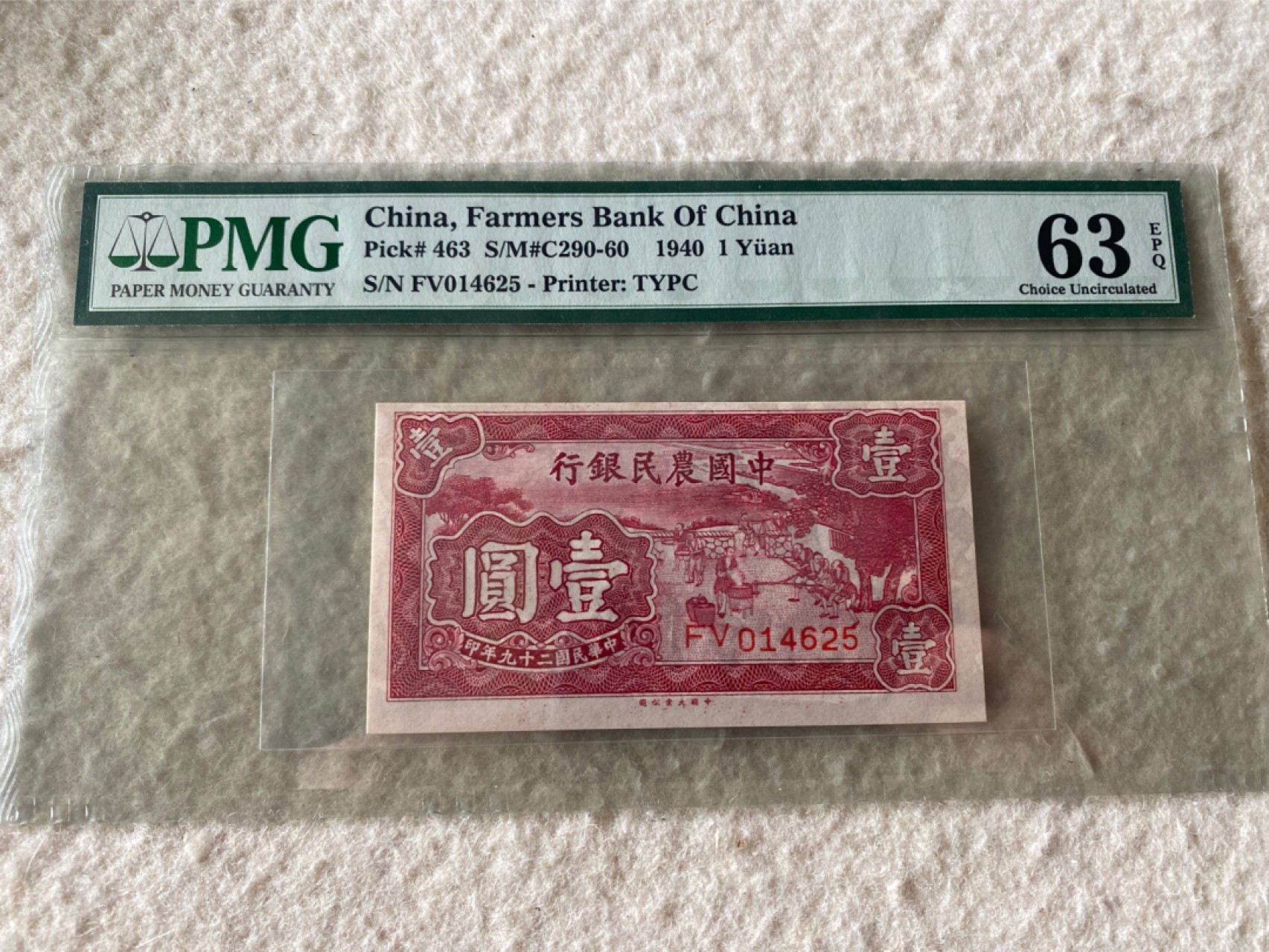 收藏联盟Quantum Auction 第169期民国精品拍卖 今天下午2点开拍 1940年民国农民银行一元 PMG63E