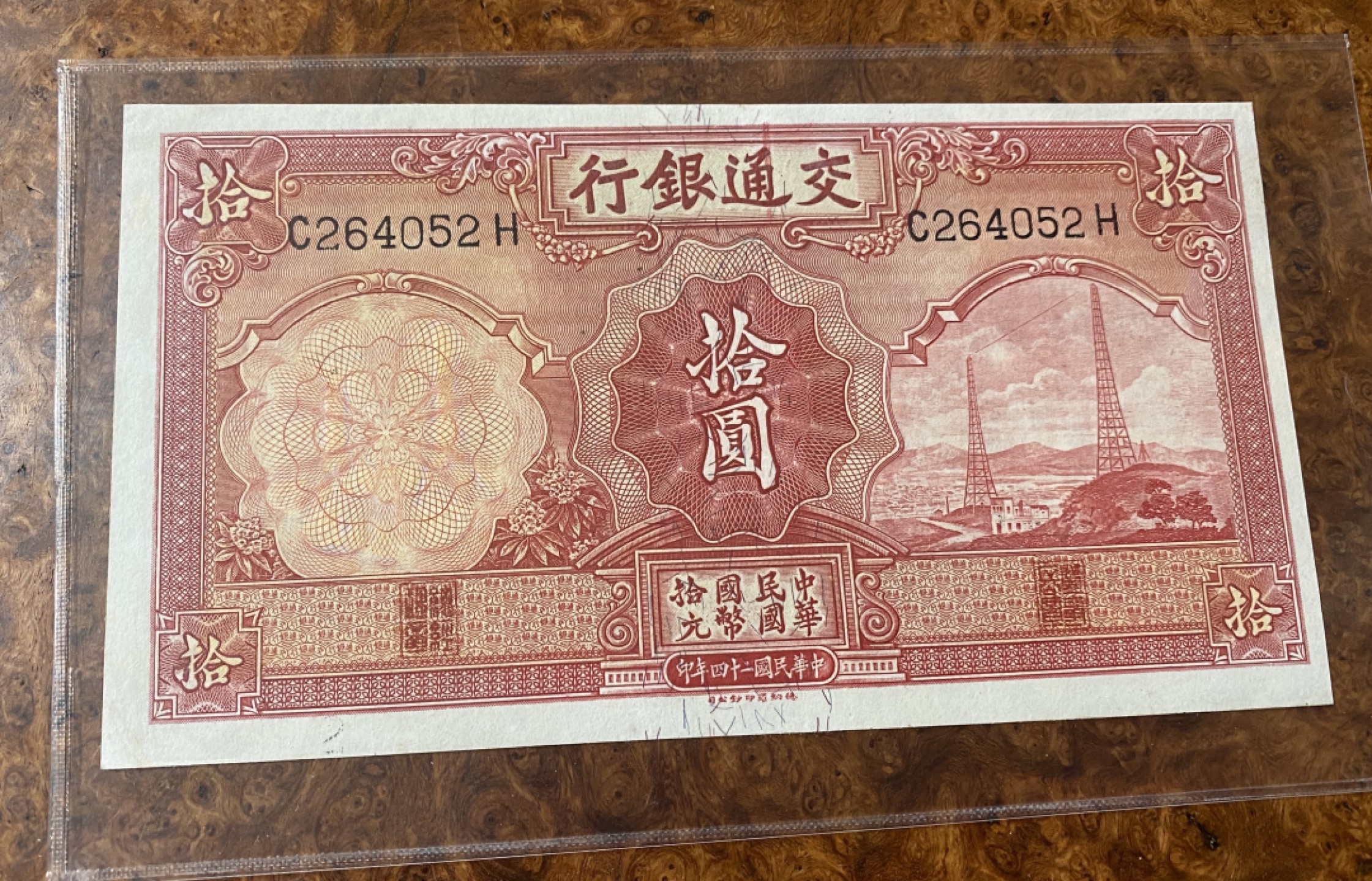 Chase Auction 第14期 - - 中外钱币、纪念钞、民国钞联拍（增加若干拍品） 1935年民国交通银行10元，品相如图！