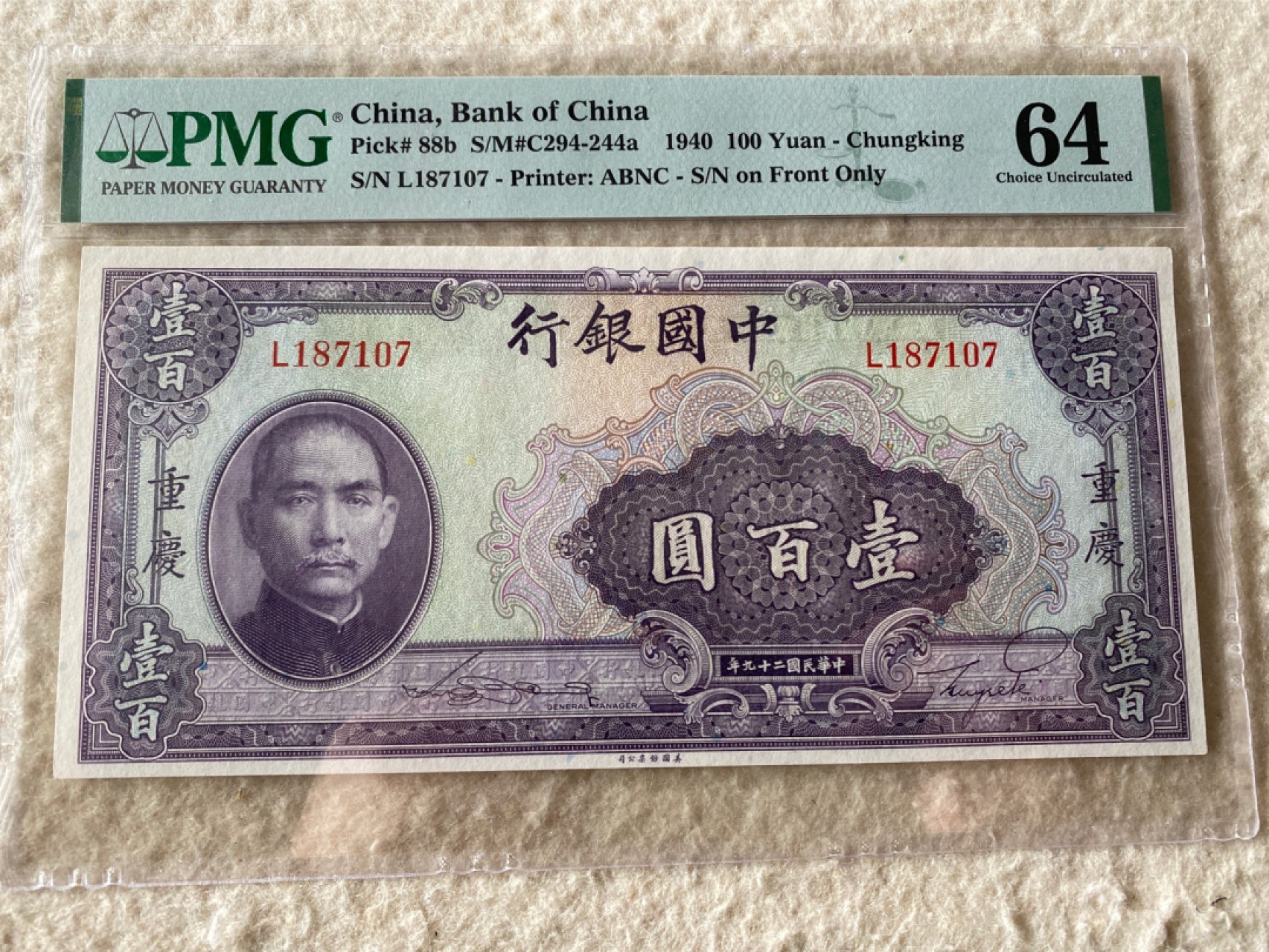 收藏联盟Quantum Auction 第169期民国精品拍卖 今天下午2点开拍 1940年民国一百元 PMG64