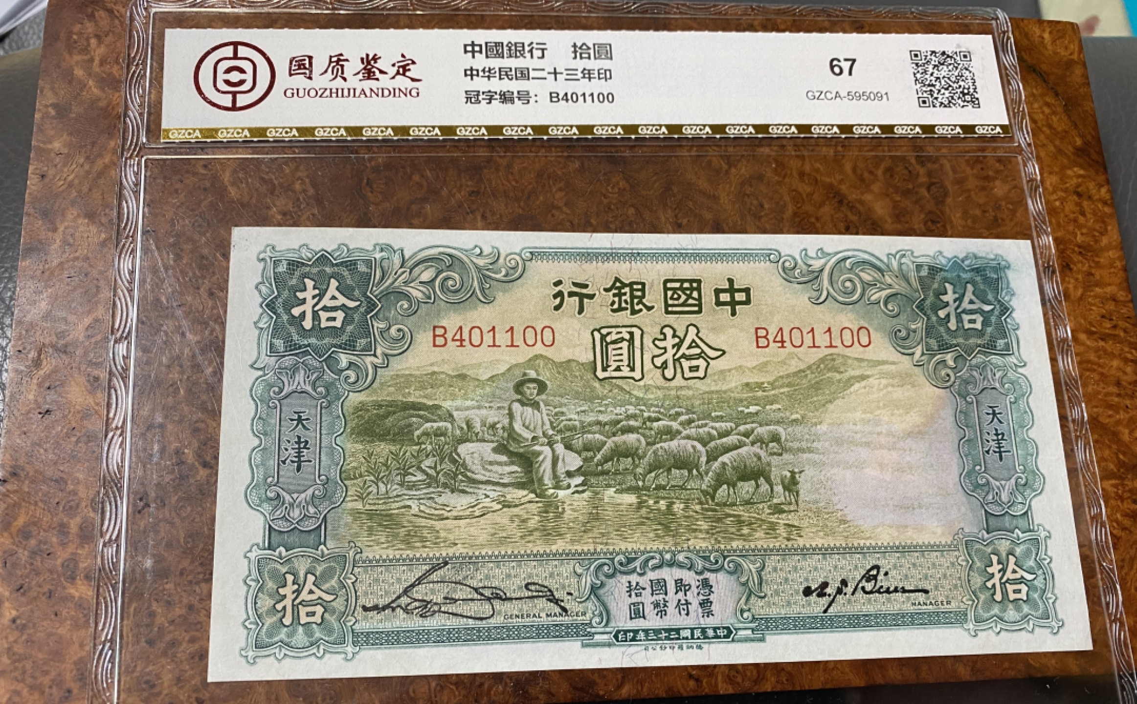 Chase Auction 第14期 - - 中外钱币、纪念钞、民国钞联拍（增加若干拍品） 1934年民国中国银行10元大绵羊，国评67分！