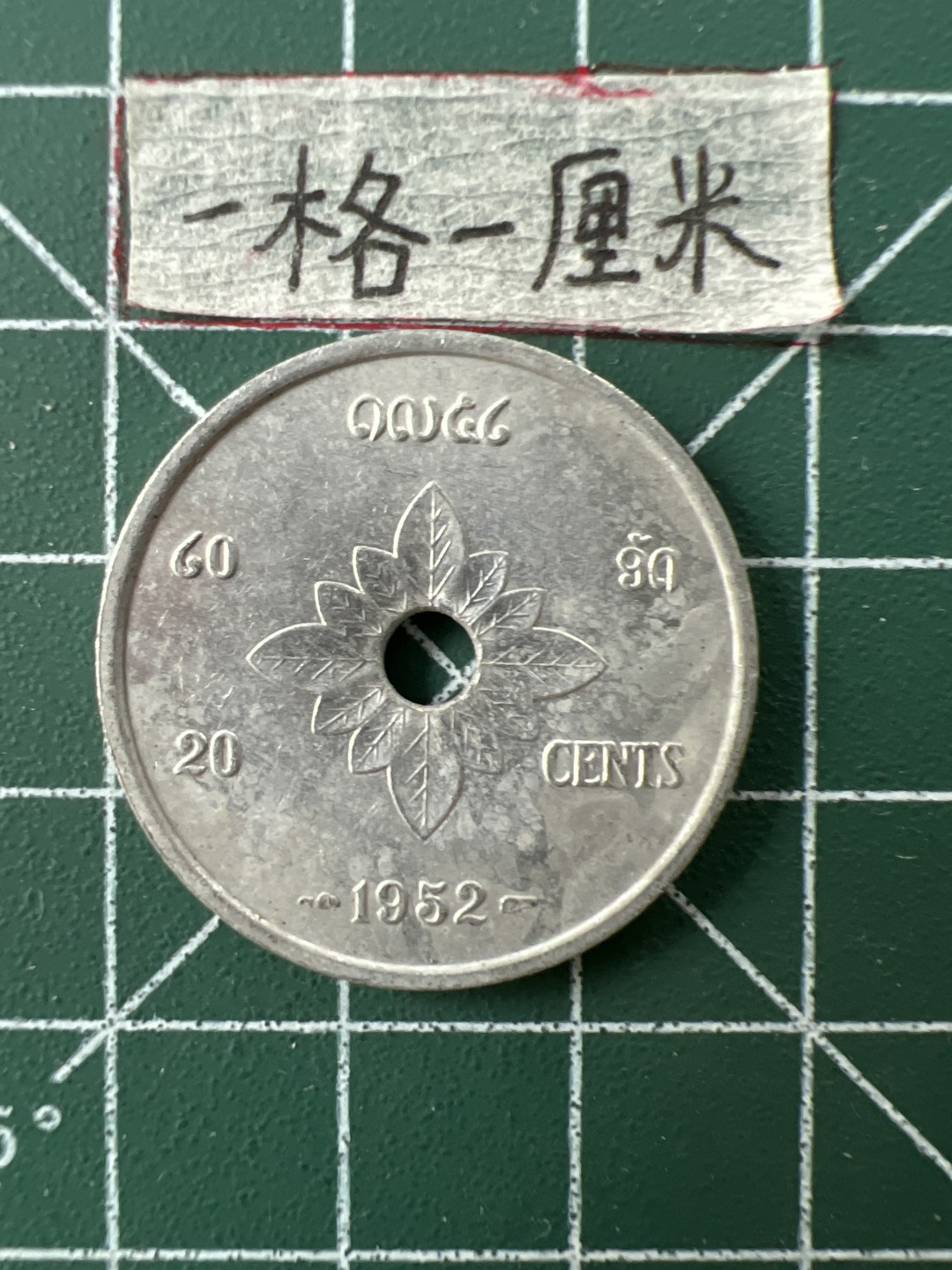 世界硬币专场（全场0元起拍，20包邮） 柬埔寨1952年