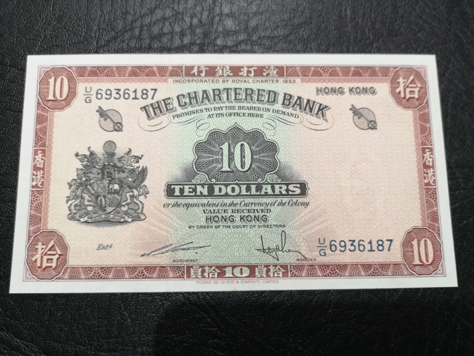 《外钞收藏家》第一百八十四期拍卖 香港渣打银行10元 钥匙 AU品相 一个潮癍