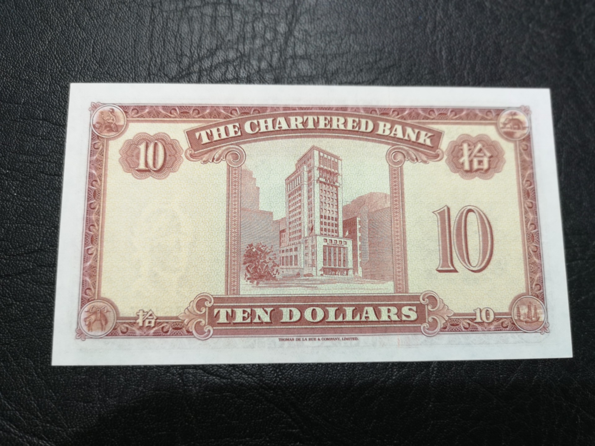 《外钞收藏家》第一百八十四期拍卖 香港渣打银行10元 钥匙 AU品相 一个潮癍