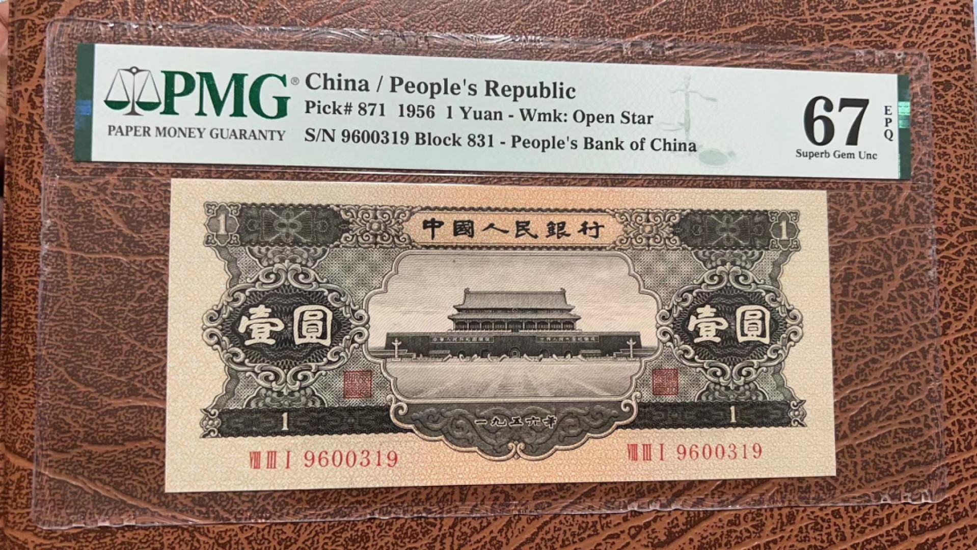 【华誉王者】2046期拍卖 黑一元足尺 高分无47 PMG67E 831-9600319