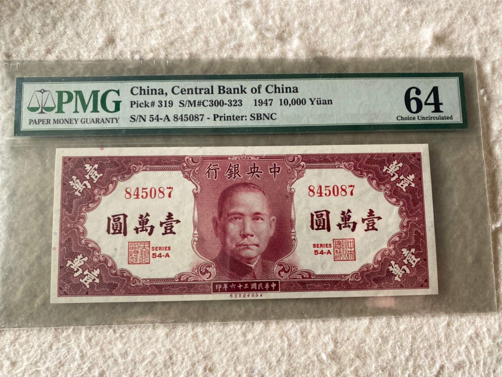 收藏联盟Quantum Auction 第169期民国精品拍卖 今天下午2点开拍 1947年民国中央银行一万元 PMG64