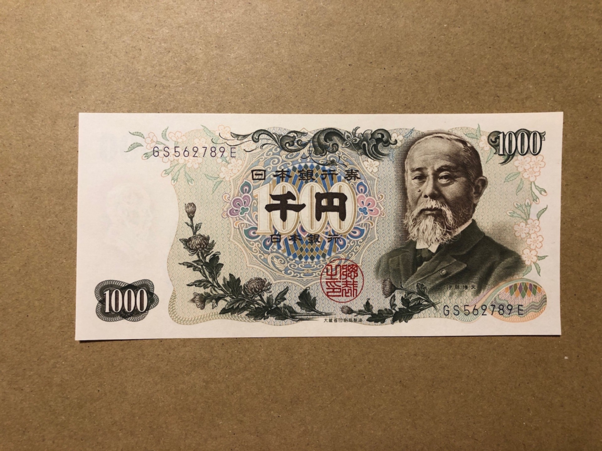 《张总收藏》62期——外币大咖 日本1000日元 UNC 日本首相伊藤博文