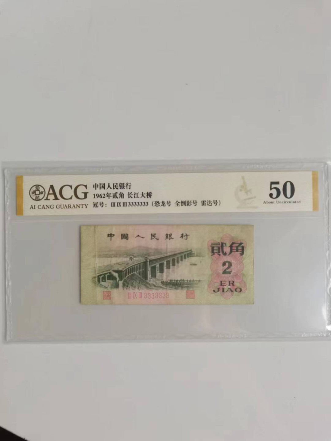 【华誉王者】2046期拍卖 大桥 通天号 恐龙号 全倒影号 雷达号 ACG50,393-3333333