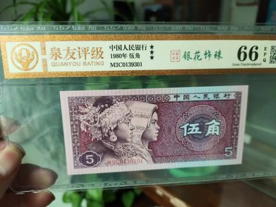 897场 - 8005精美漏印错币:泉友评级标注银花饰珠印刷错误，M3C0137642，在银冠花饰之下，精美圆形露珠人见人爱，圆代表圆满之意，难能可贵之处还是百连位置一致，更是最精美的漏印错币