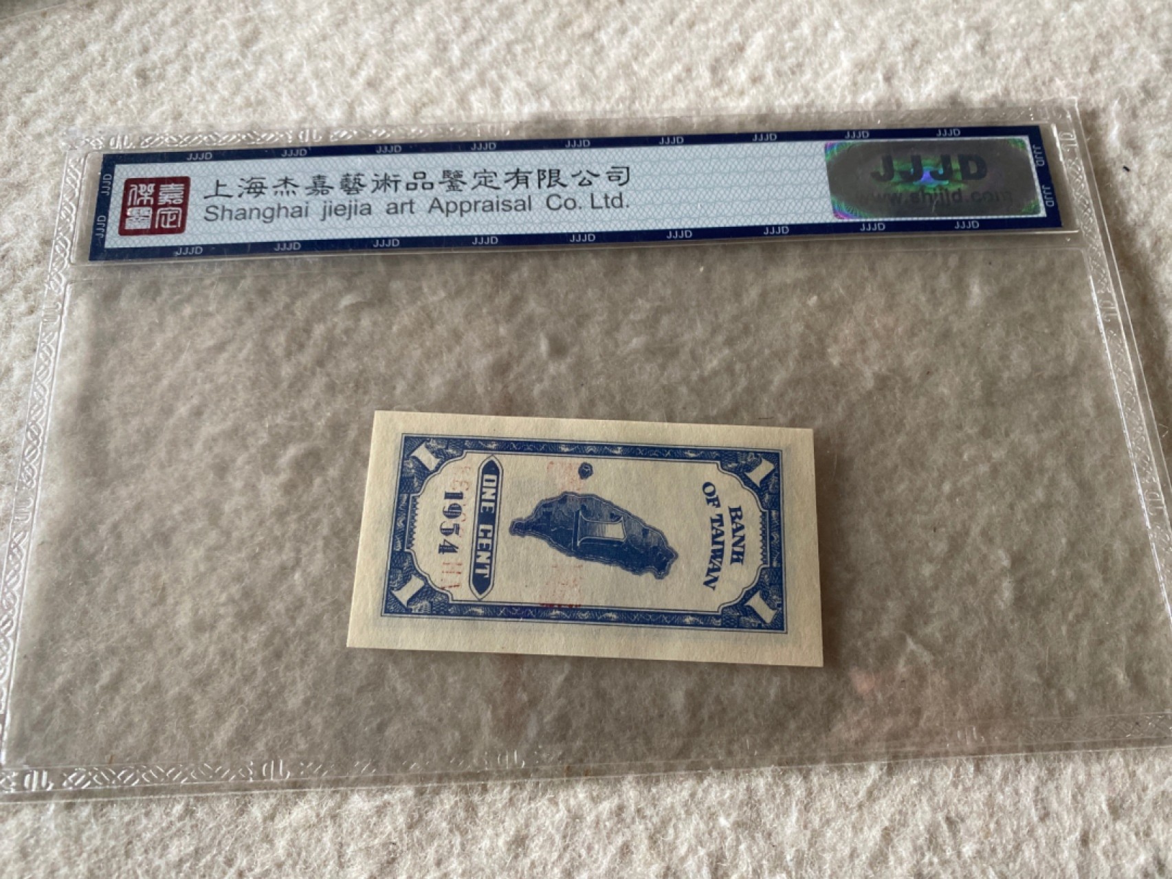 收藏联盟Quantum Auction 第169期民国精品拍卖 今天下午2点开拍 1954年台湾银行一分 杰嘉67E