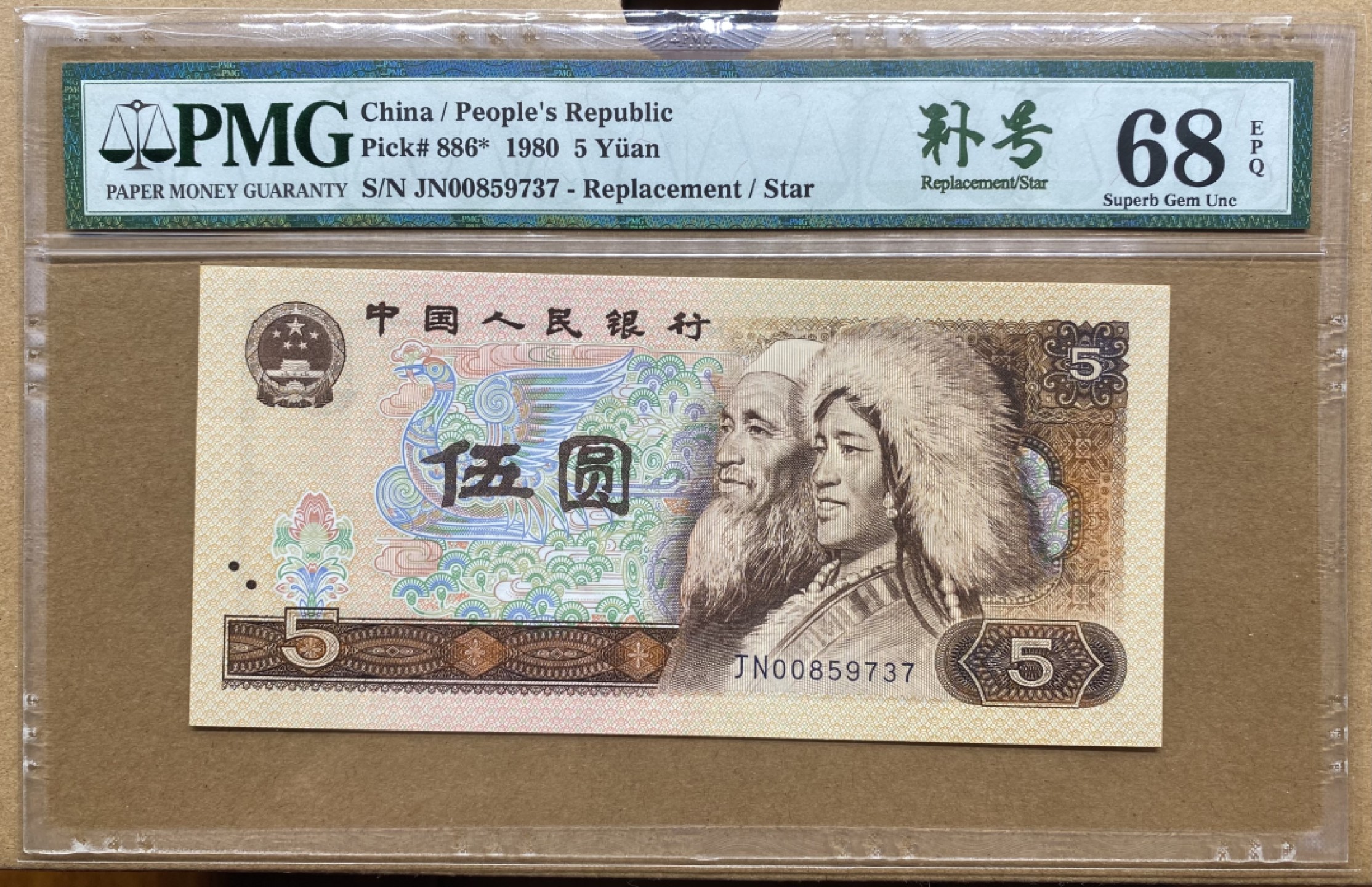 大黄蜂拍卖第58期 805补号JN00859737，68分