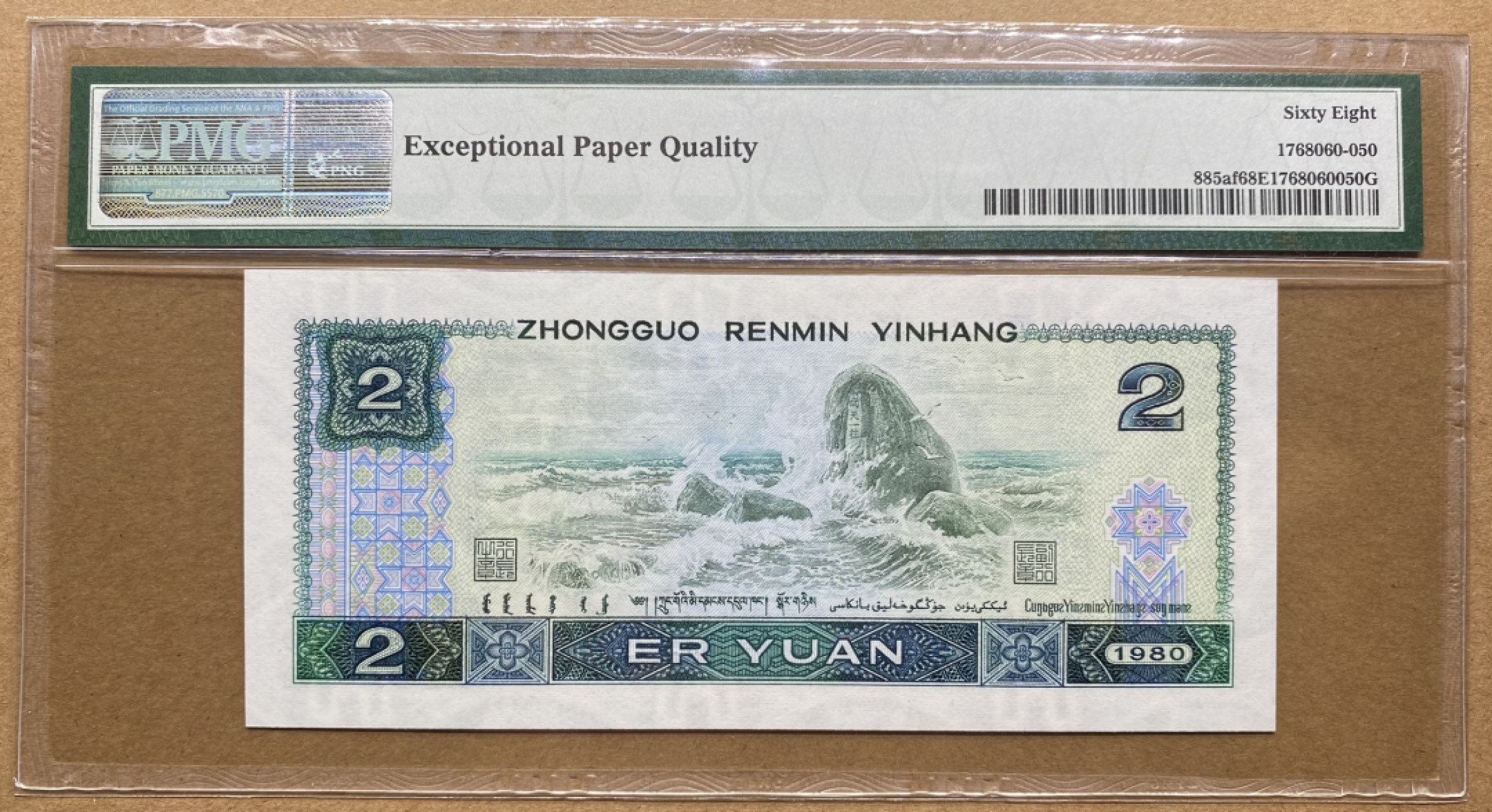 大黄蜂拍卖第58期 802绿钻关门冠号AS55383151，68分