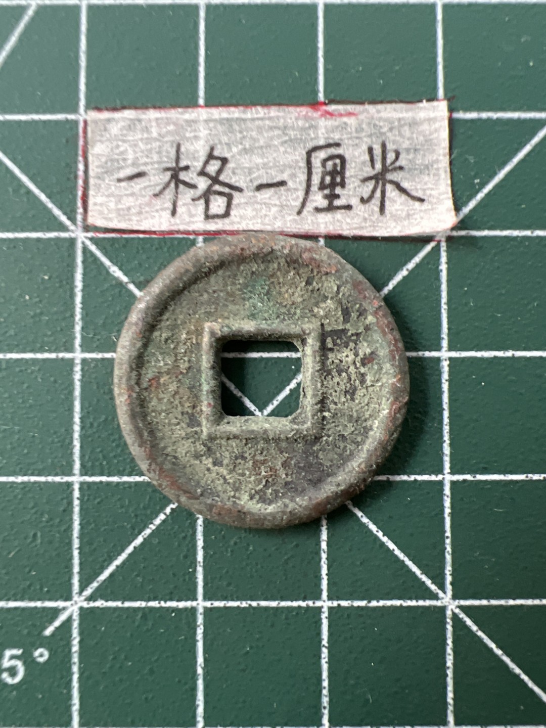 世界硬币专场（全场0元起拍，20包邮） 货泉一个