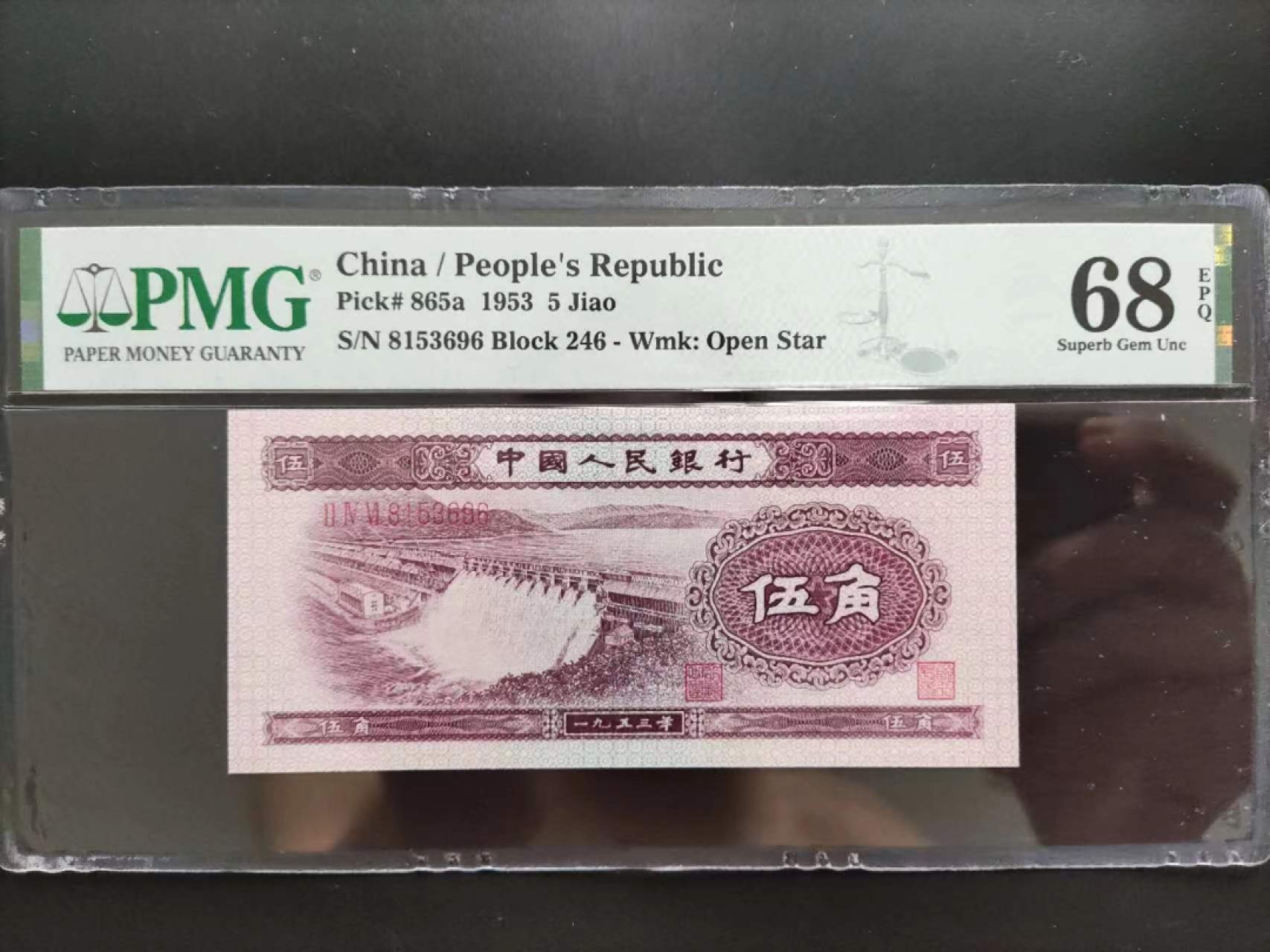 【华誉王者】2045期拍卖 PMG68分二版浅水坝246-8153696