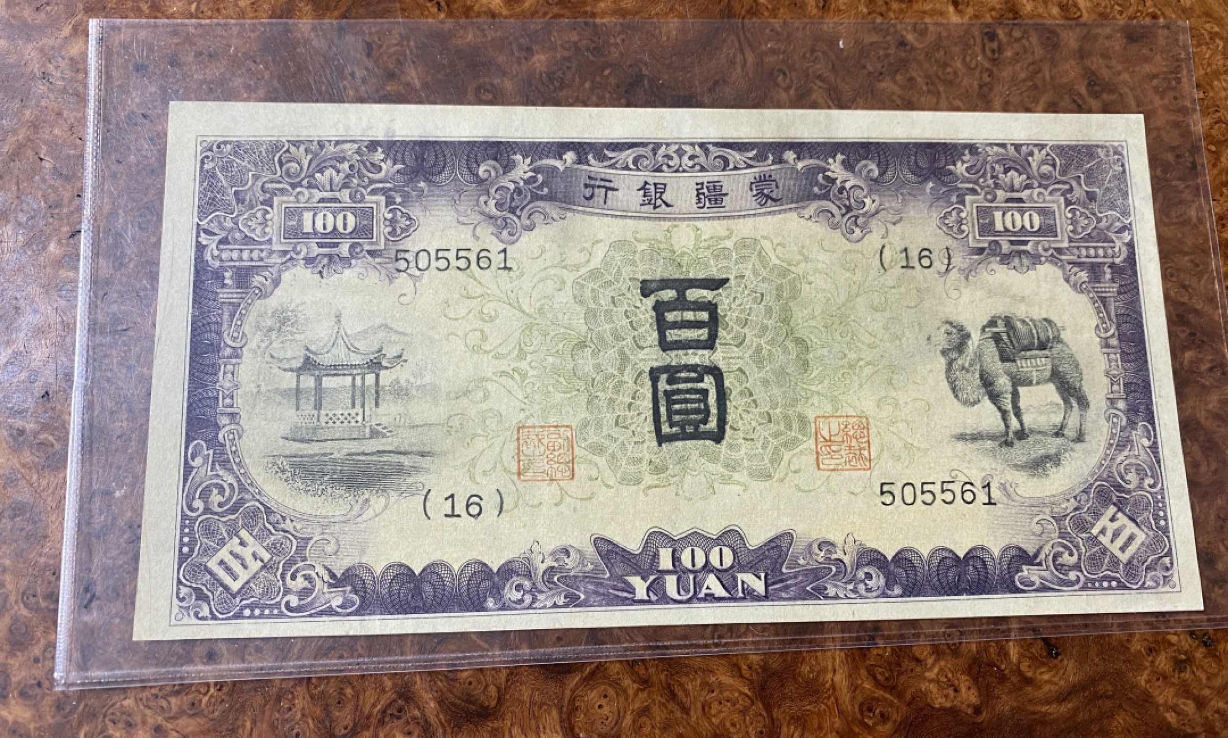 Chase Auction 第14期 - - 中外钱币、纪念钞、民国钞联拍（增加若干拍品） 民国蒙疆银行100元，品相如图！