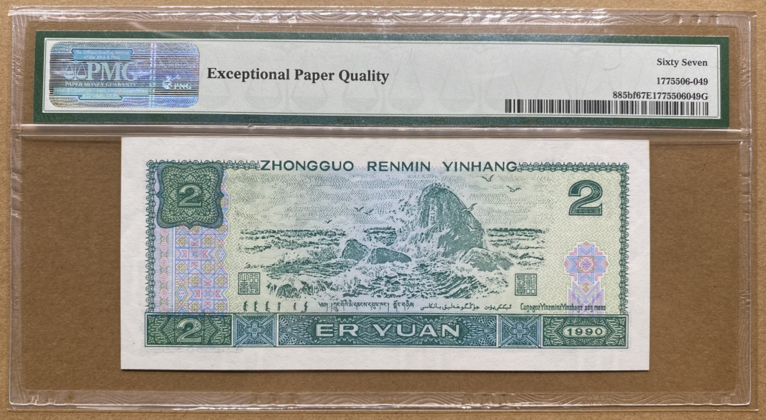 大黄蜂拍卖第58期 902绿幽灵FY81201806，67分