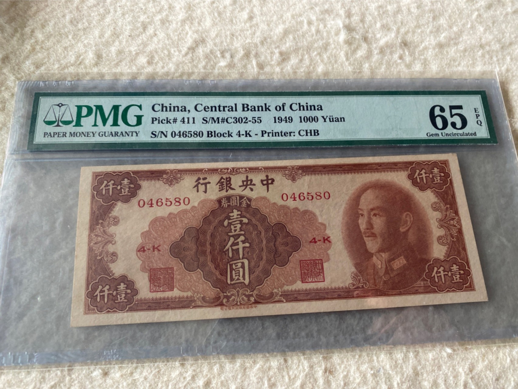 收藏联盟Quantum Auction 第169期民国精品拍卖 今天下午2点开拍 1949年民国中央银行金元券 一千元 PMG65E