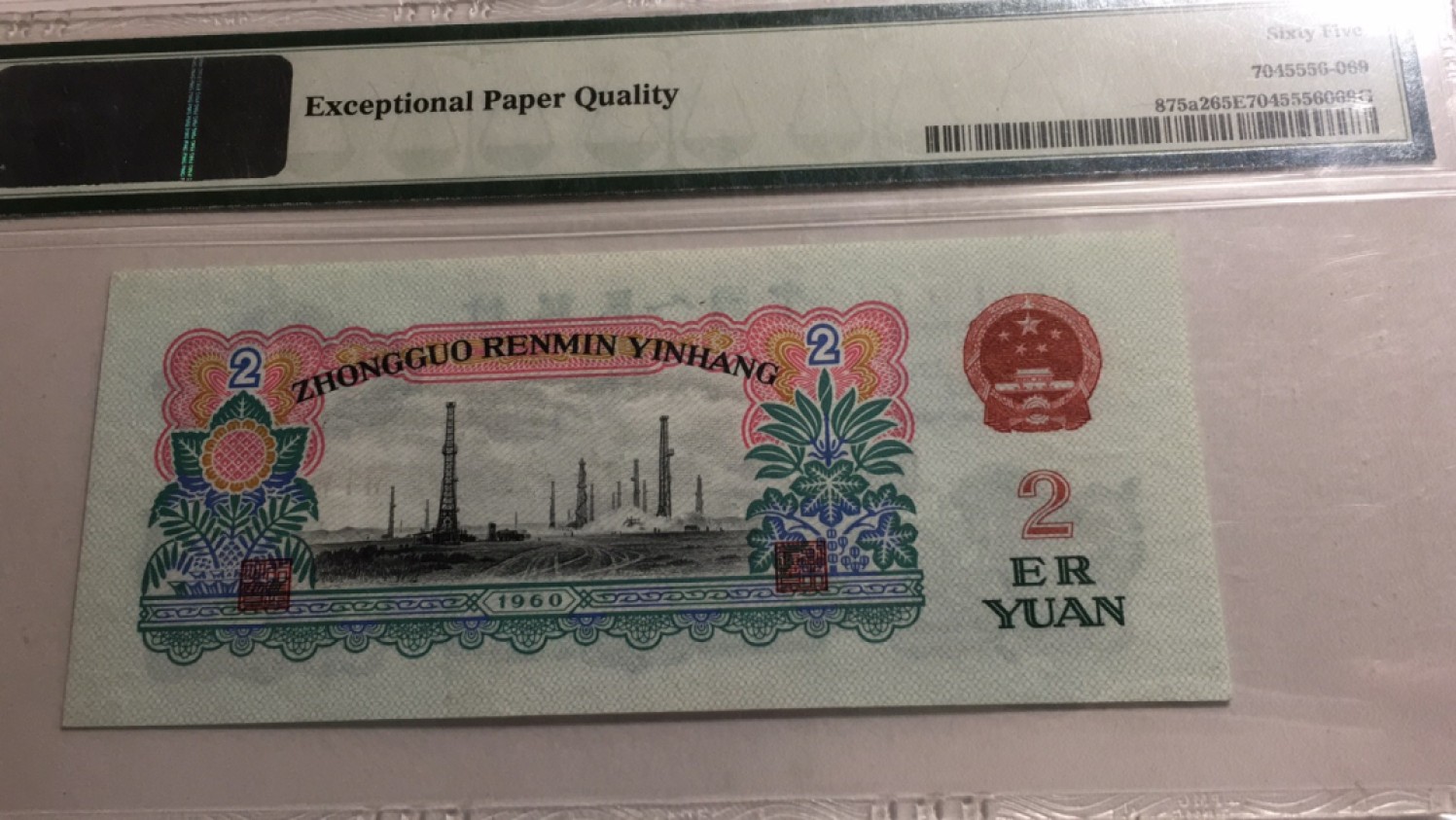 【华誉王者】2046期拍卖 精致版重油墨车工王 狮子8888 无47 PMG65E 617-60368888
