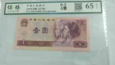 开心收藏拍卖 - 非常稀少的801评级币，关门冠，豹子号888