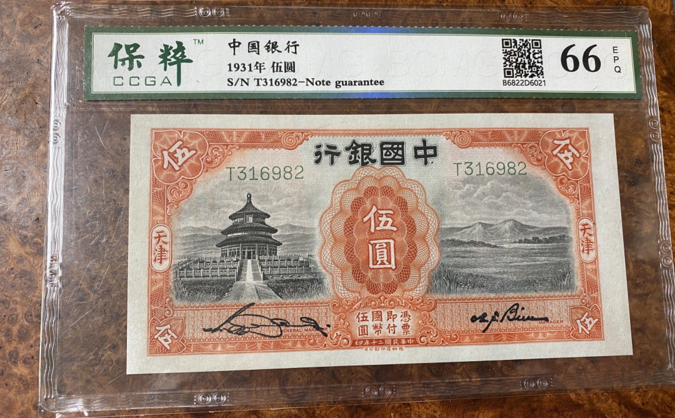 Chase Auction 第14期 - - 中外钱币、纪念钞、民国钞联拍（增加若干拍品） 1931年民国中国银行5元黑天坛，保粹66分！