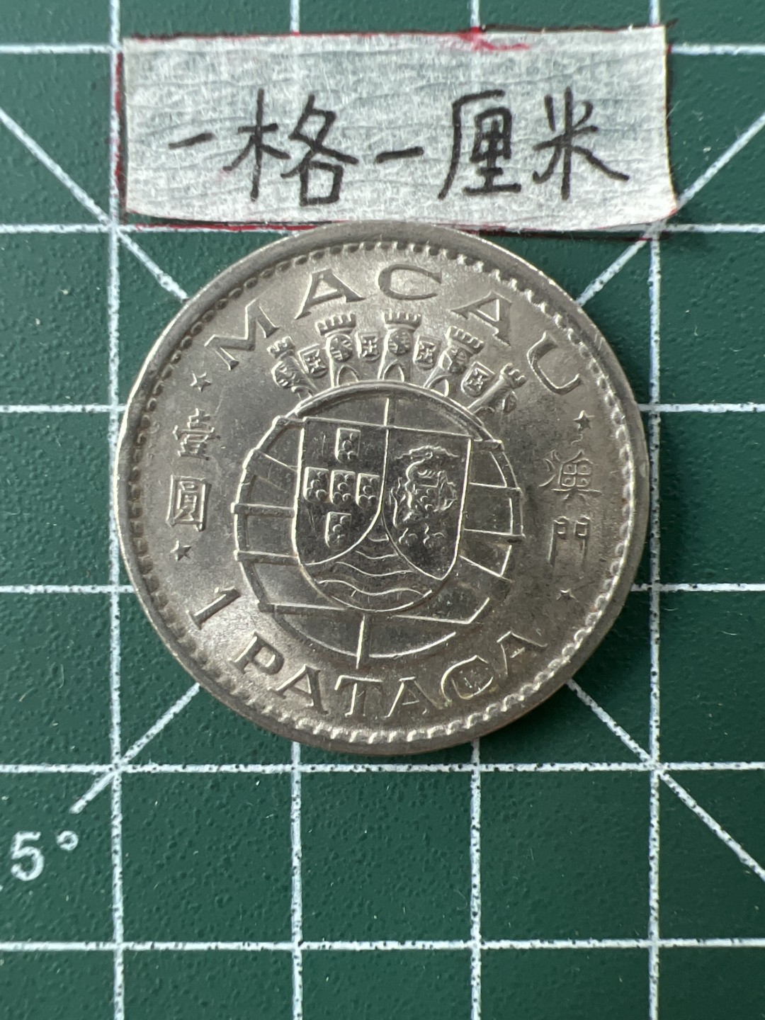 世界硬币专场（全场0元起拍，20包邮） 澳门1975年大一元