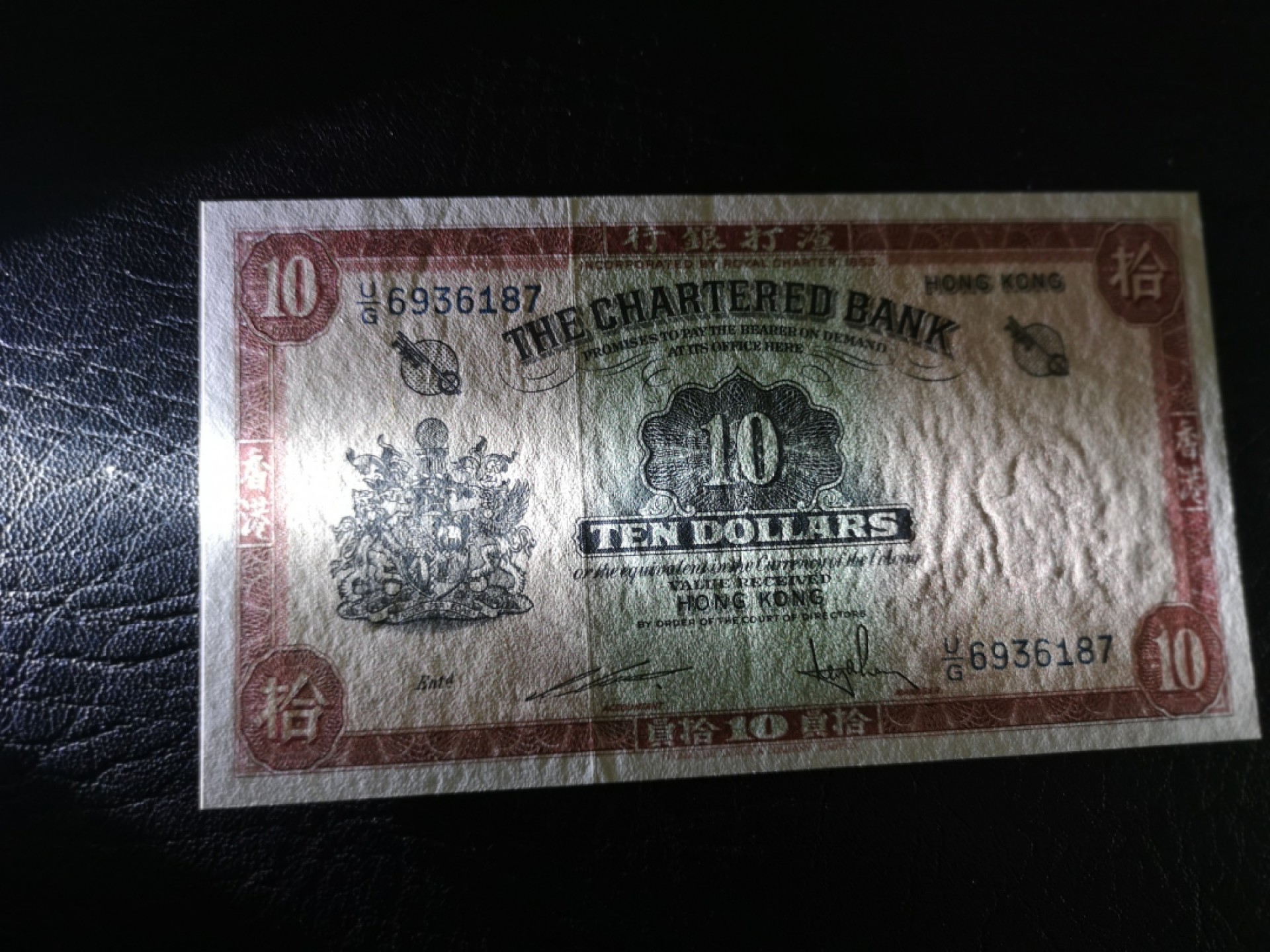 《外钞收藏家》第一百八十四期拍卖 香港渣打银行10元 钥匙 AU品相 一个潮癍