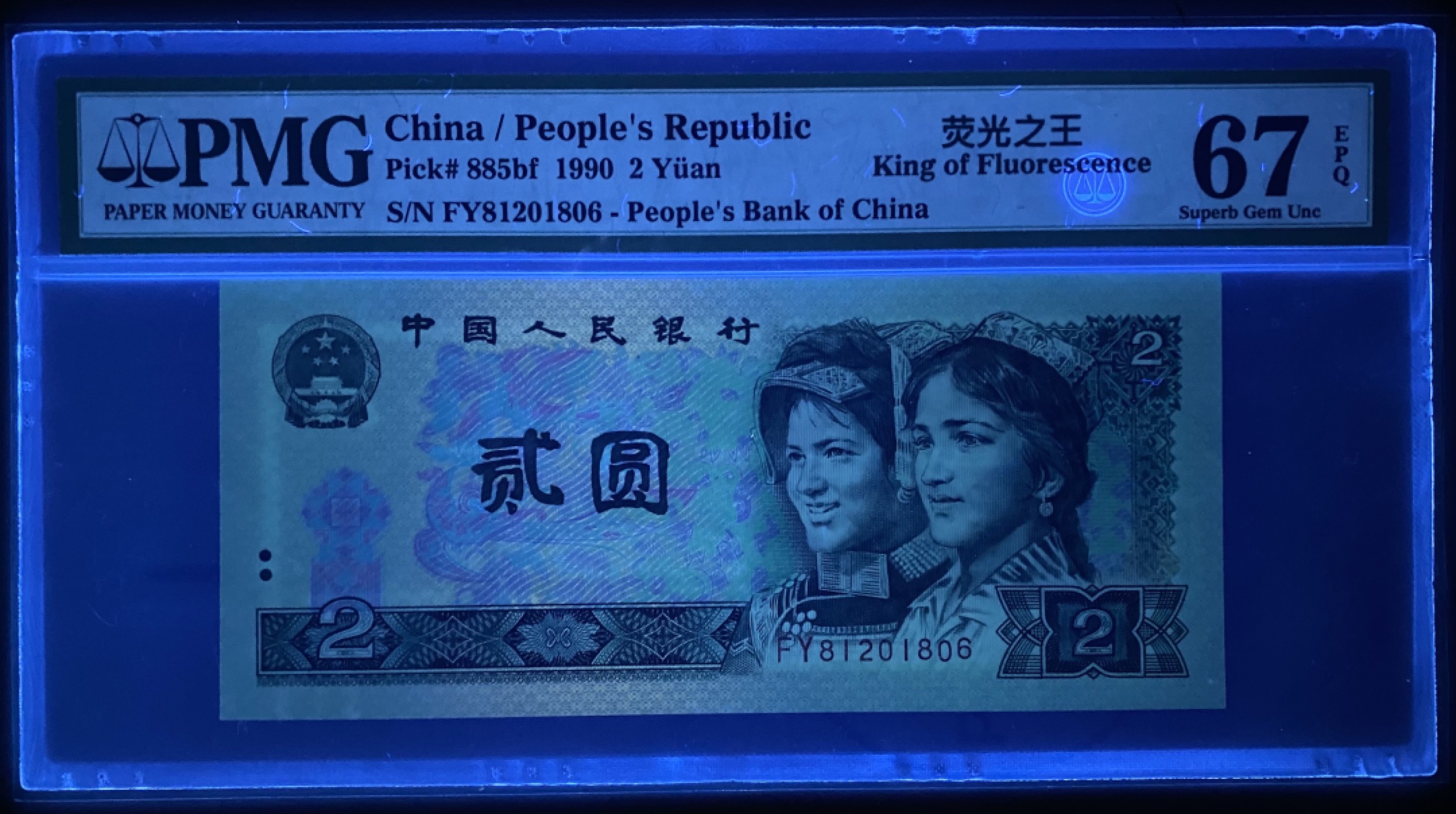 大黄蜂拍卖第58期 902绿幽灵FY81201806，67分