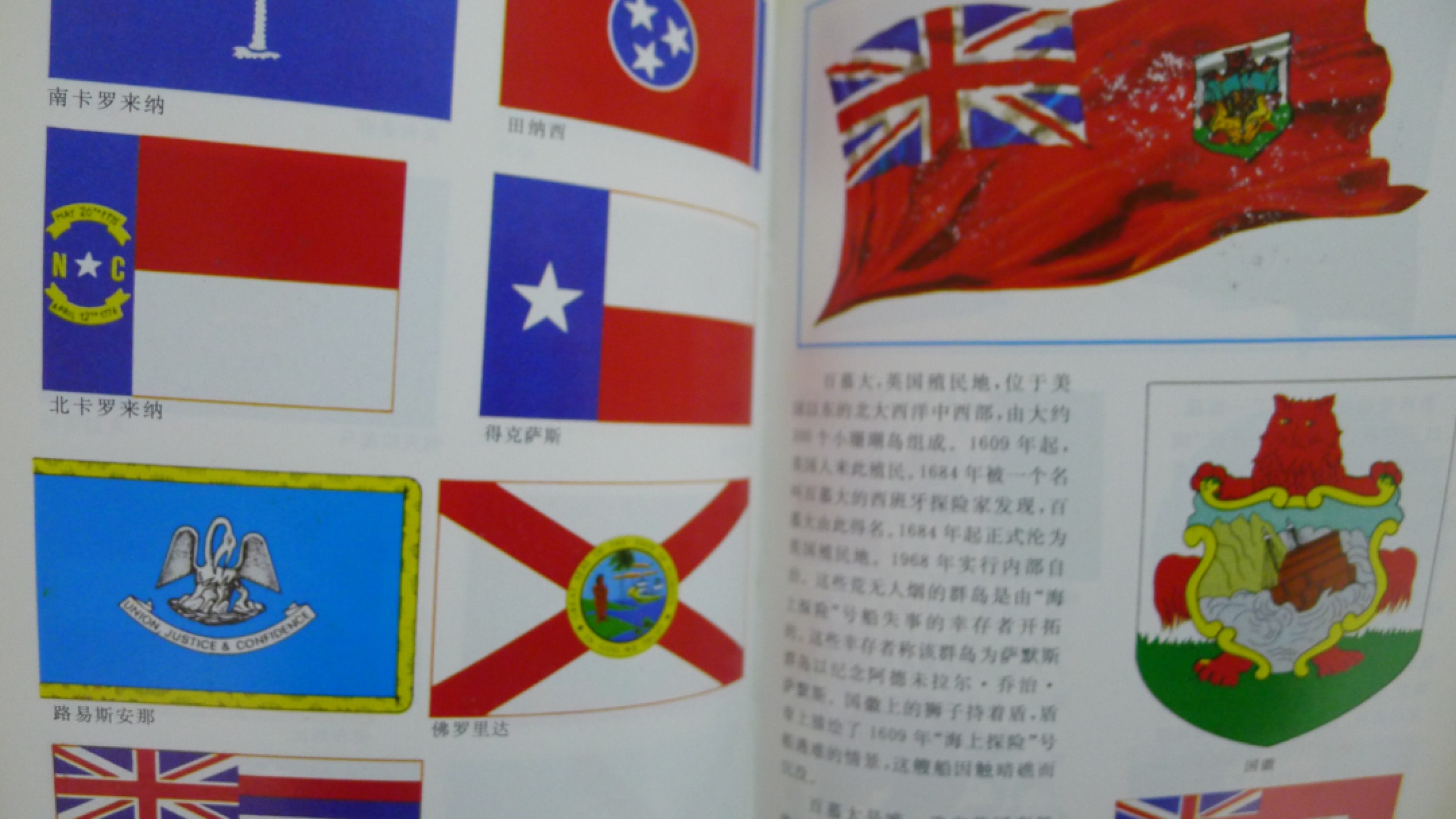世界钱币章牌书籍专场拍卖第54期 关于世界国旗国徽的书3本
